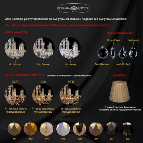 Люстра Bohemia Ivele Crystal  1410/20+10+5/400/h-160/2d Ni V0300