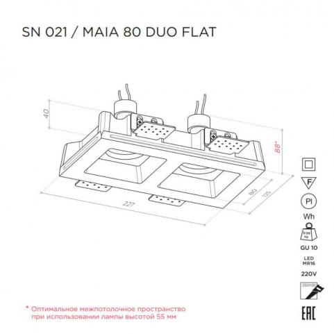 Точечный светильник Stellanova Maia Duo Flat гипсовый SN 021